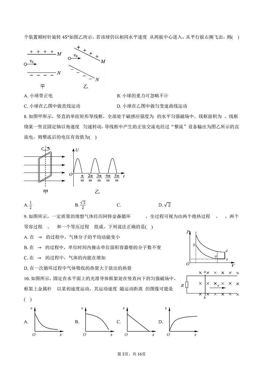2025-2026学年江苏省无锡市高三（上）期末物理试卷（含解析）第2页