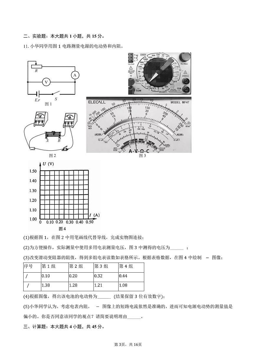 2025-2026学年江苏省无锡市高三（上）期末物理试卷（含解析）第3页