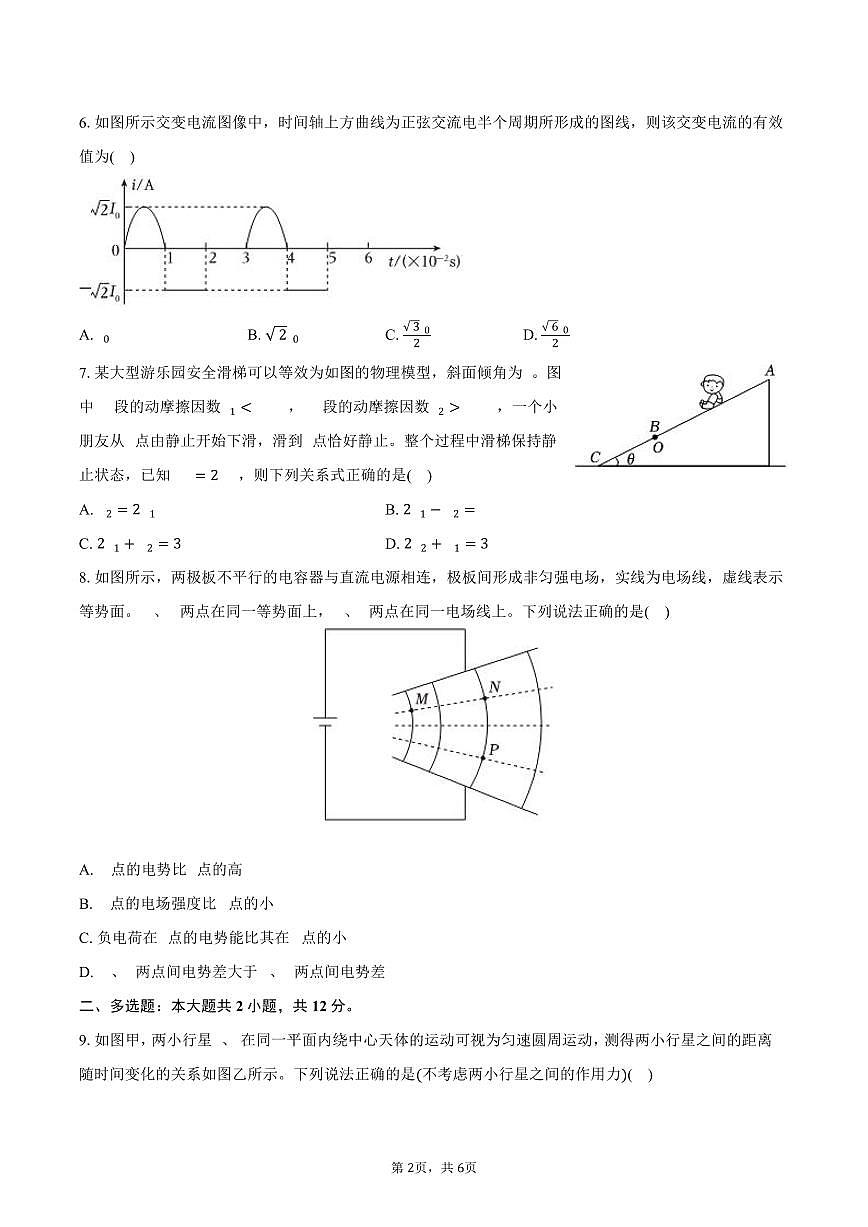 2025-2026学年辽宁省葫芦岛市高三（上）期末物理试卷（含答案）第2页