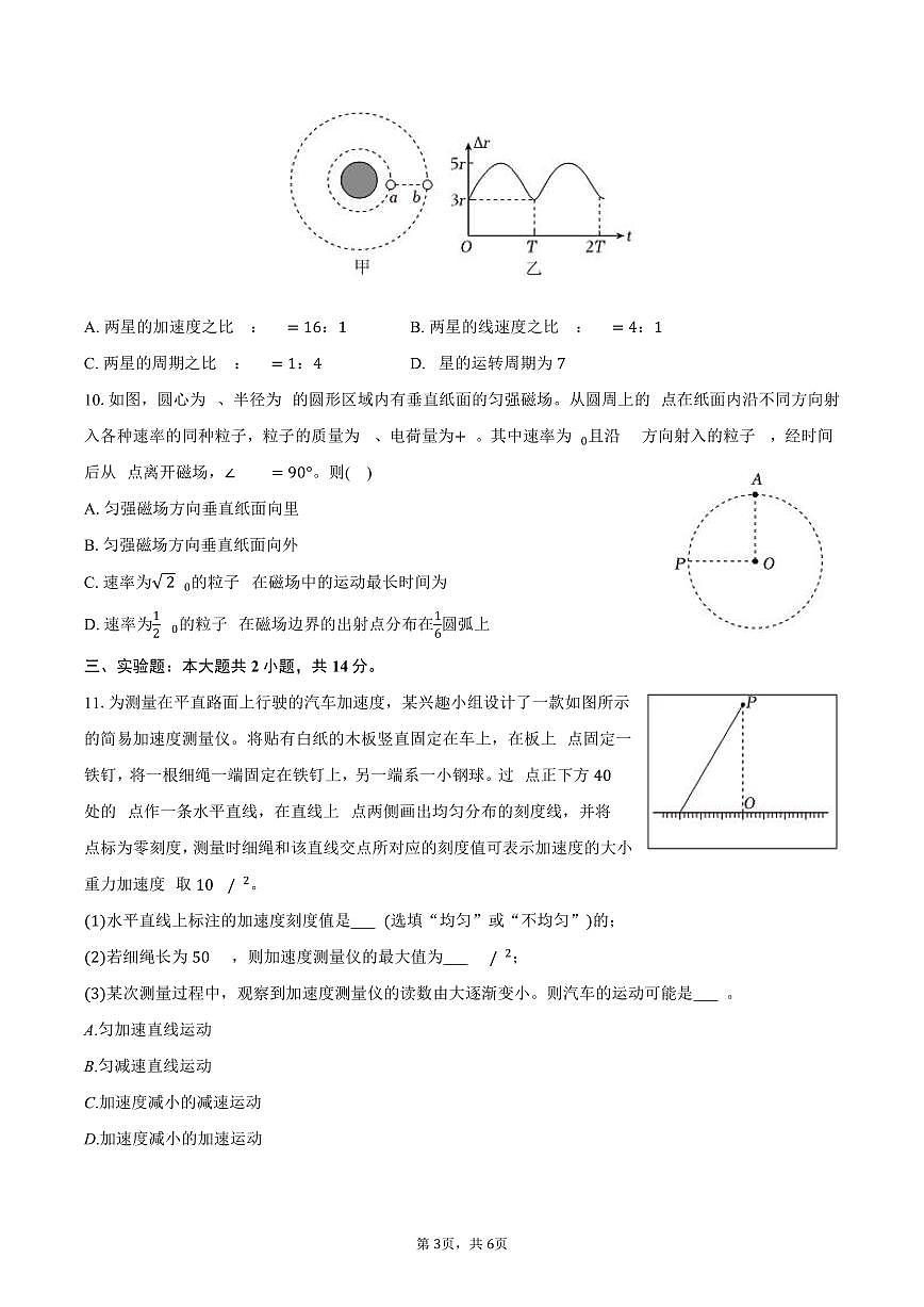 2025-2026学年辽宁省葫芦岛市高三（上）期末物理试卷（含答案）第3页