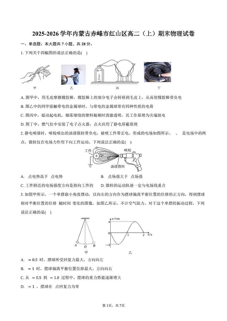2025-2026学年内蒙古赤峰市红山区高二（上）期末物理试卷（含答案）第1页