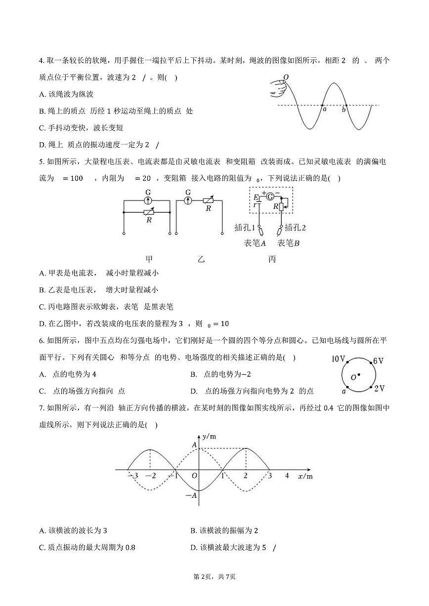 2025-2026学年内蒙古赤峰市红山区高二（上）期末物理试卷（含答案）第2页