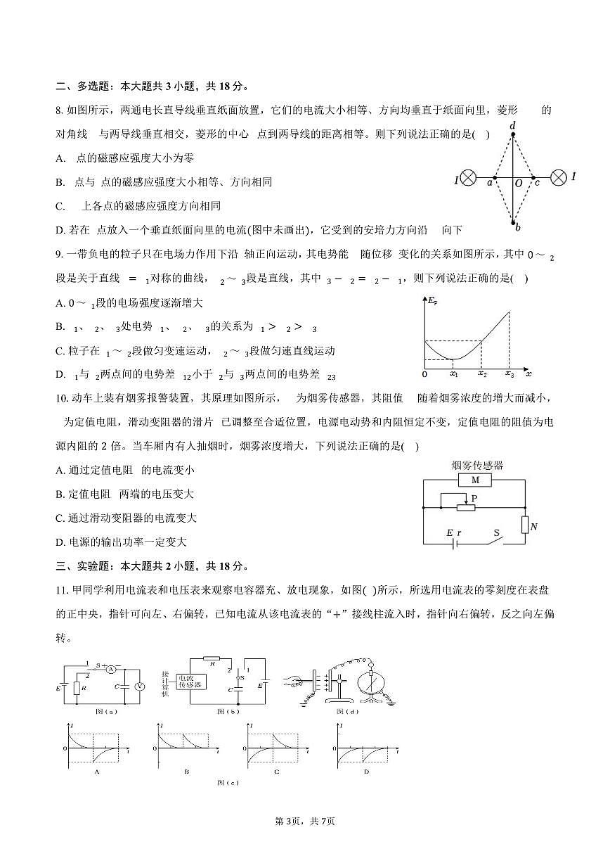 2025-2026学年内蒙古赤峰市红山区高二（上）期末物理试卷（含答案）第3页