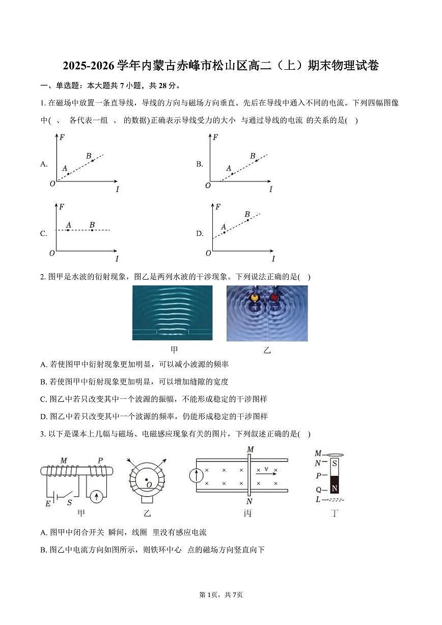 2025-2026学年内蒙古赤峰市松山区高二（上）期末物理试卷（含答案）第1页