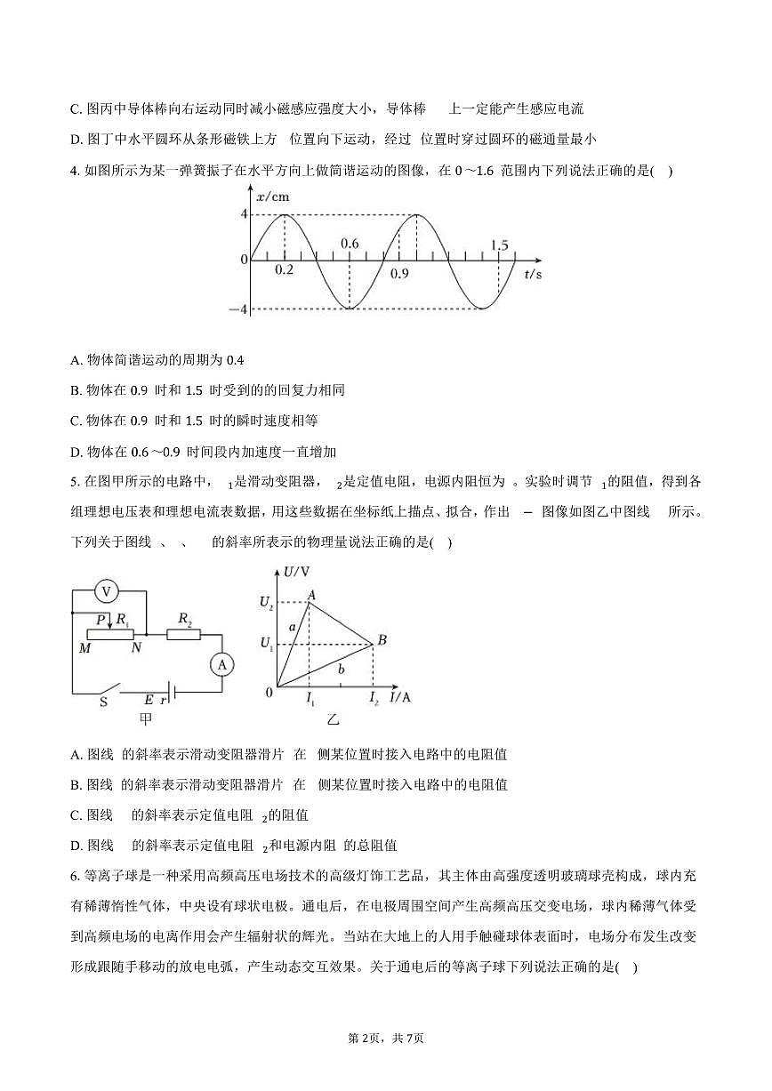 2025-2026学年内蒙古赤峰市松山区高二（上）期末物理试卷（含答案）第2页