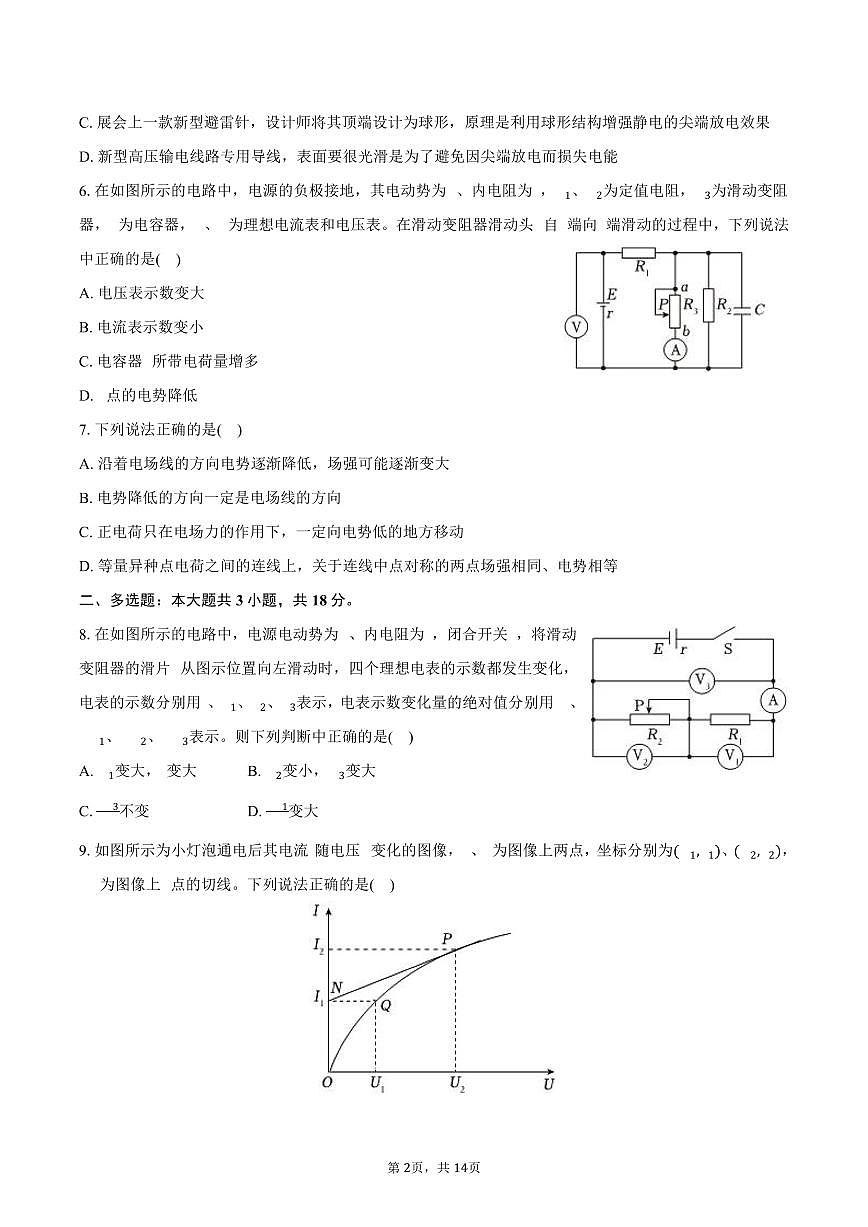 2025-2026学年内蒙古鄂尔多斯一中高二（上）期末物理试卷（含解析）第2页