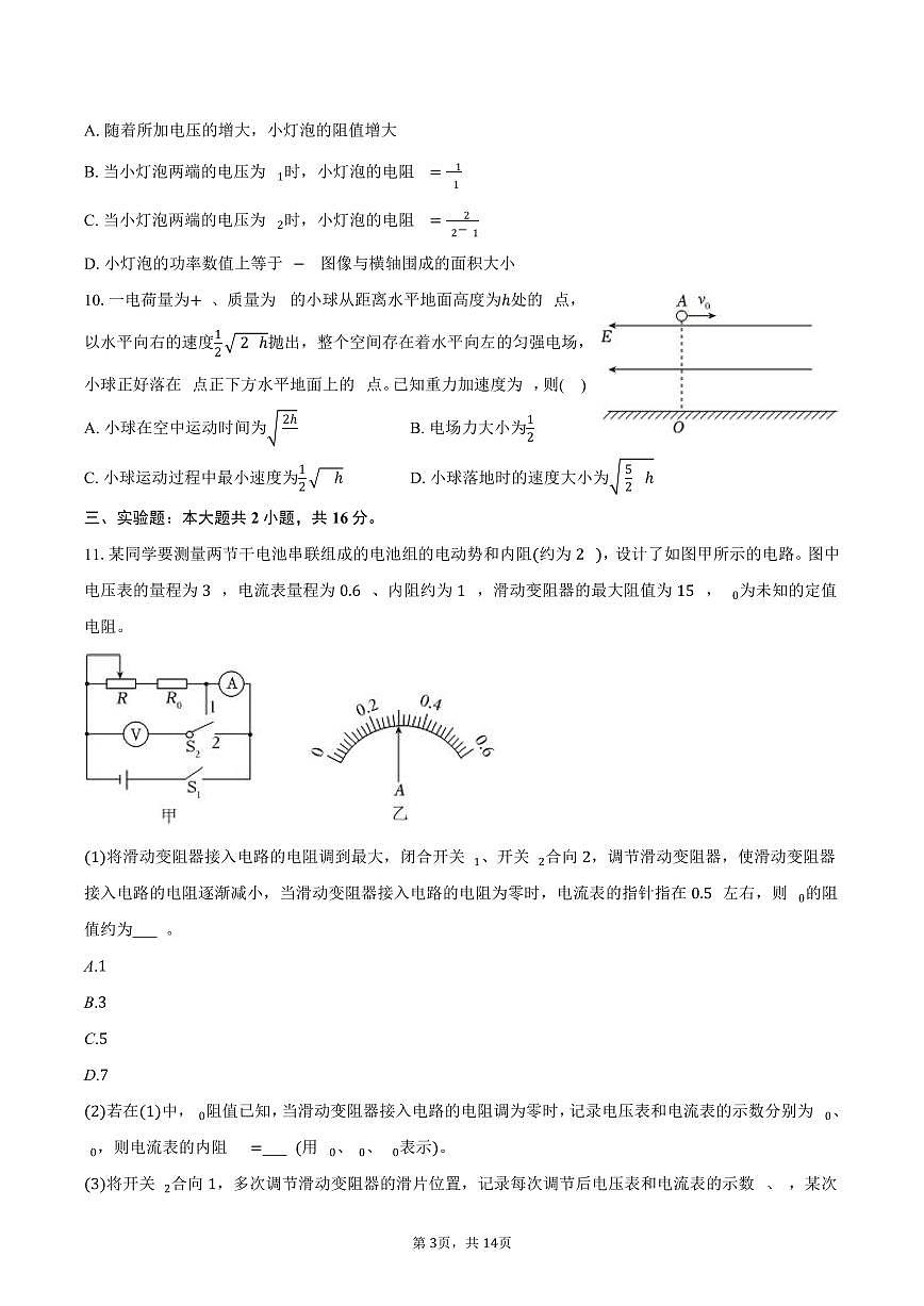 2025-2026学年内蒙古鄂尔多斯一中高二（上）期末物理试卷（含解析）第3页