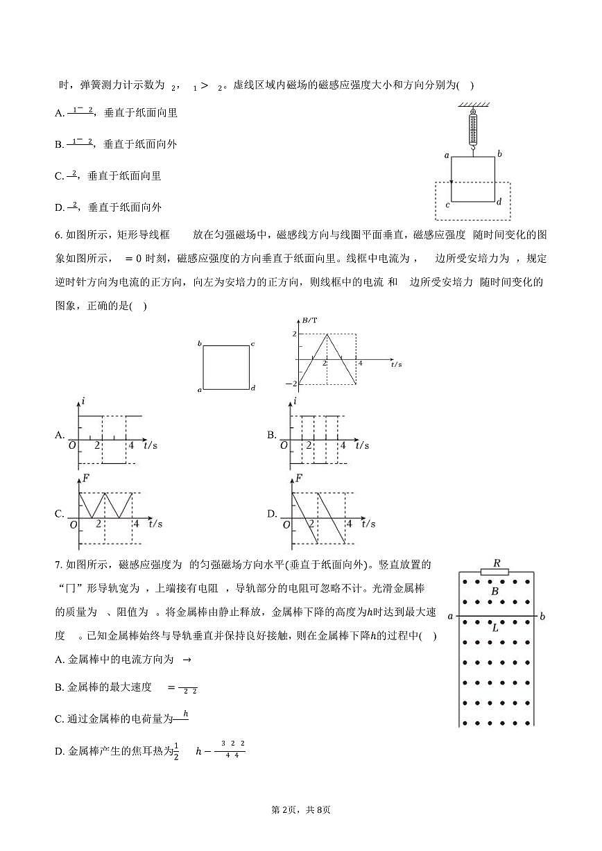 2025-2026学年内蒙古通辽市科尔沁一中高二（上）期末物理试卷（含答案）第2页