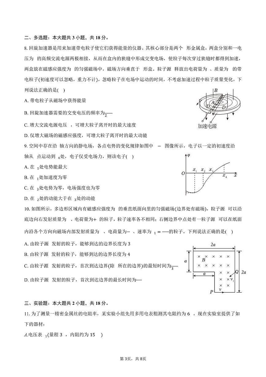 2025-2026学年内蒙古通辽市科尔沁一中高二（上）期末物理试卷（含答案）第3页
