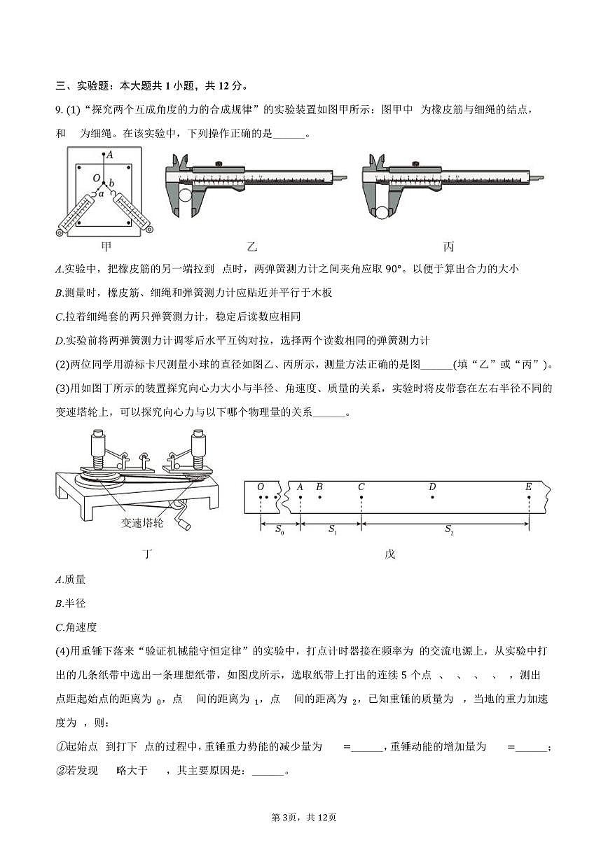 2025-2026学年天津市部分区高三（上）期末物理试卷（含解析）第3页