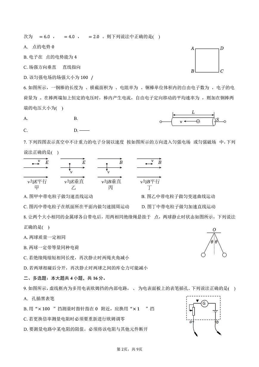 2025-2026学年新疆喀什地区喀什市高二（上）期末物理试卷（含答案）第2页