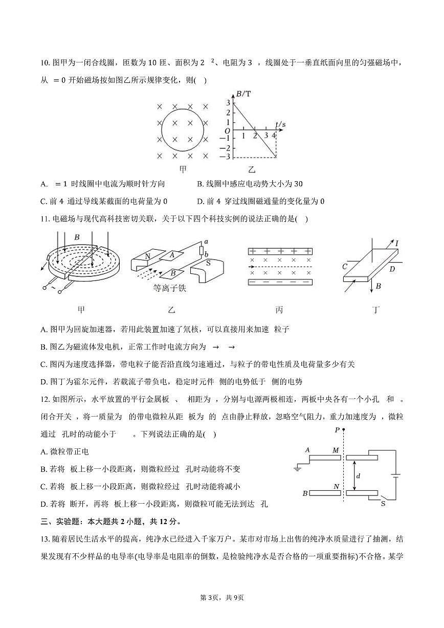 2025-2026学年新疆喀什地区喀什市高二（上）期末物理试卷（含答案）第3页