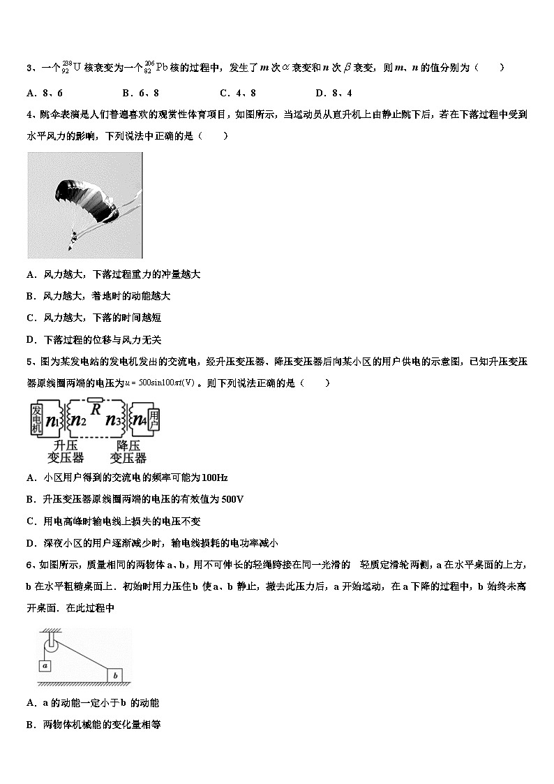 2026届江苏如皋市江安镇中心中学高考物理考前最后一卷预测卷含解析第2页