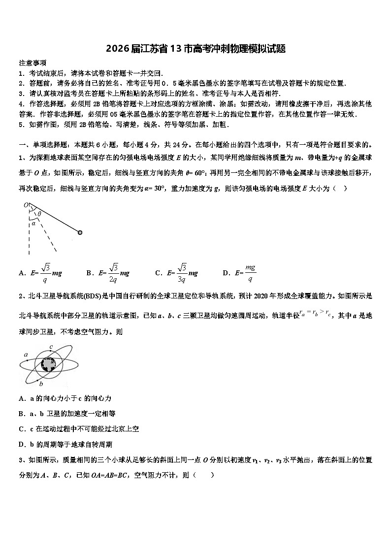 2026届江苏省13市高考冲刺物理模拟试题含解析第1页