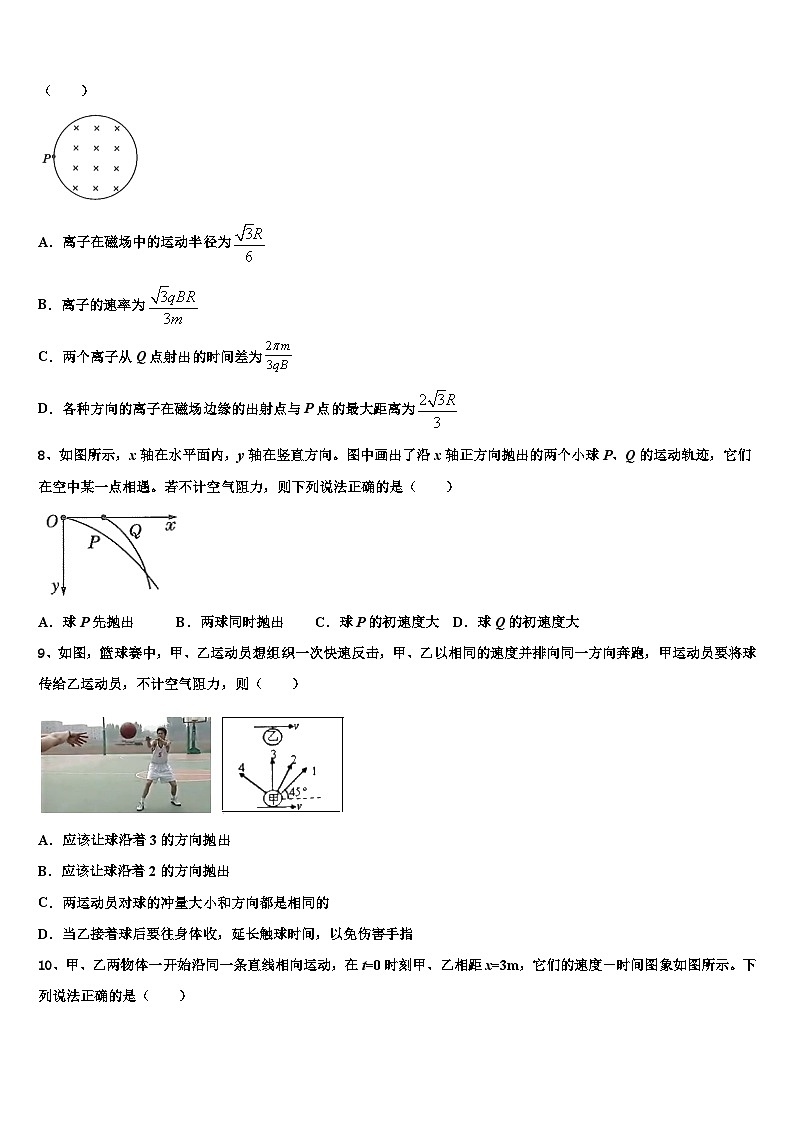 2026届江苏省97校大联考高考物理全真模拟密押卷含解析第3页