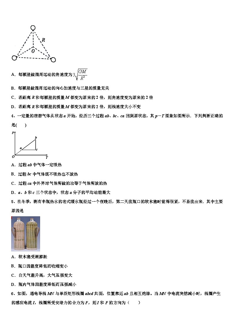 2026届江苏省宝应中学高考全国统考预测密卷物理试卷含解析第2页