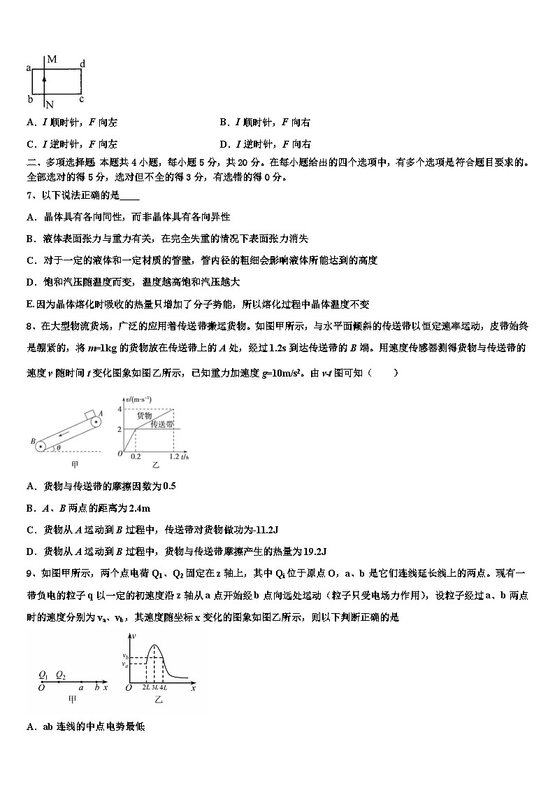 2026届江苏省宝应中学高考全国统考预测密卷物理试卷含解析第3页