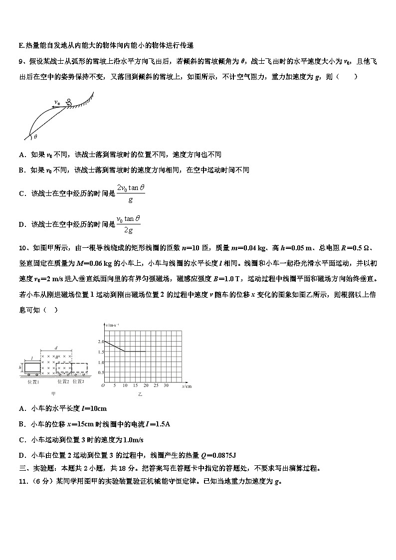 2026届吉林省重点高中高考物理全真模拟密押卷含解析第3页