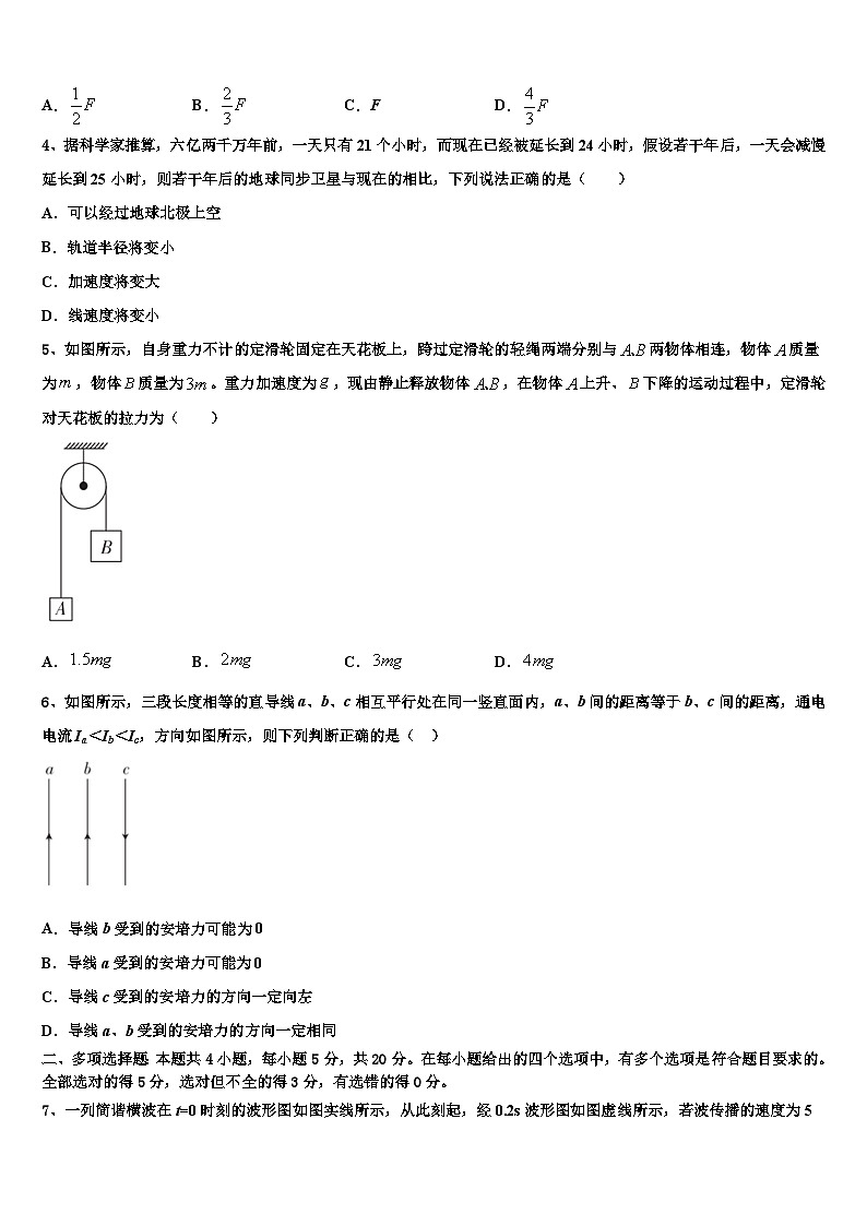2026届吉林市普通中学高考物理必刷试卷含解析第2页