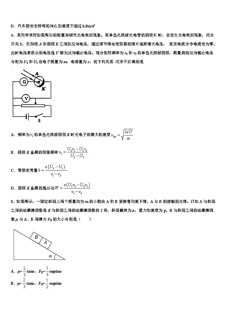 2026届吉林市四平市高考物理二模试卷含解析第2页