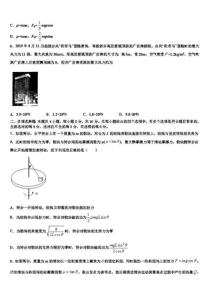 2026届吉林市四平市高考物理二模试卷含解析第3页