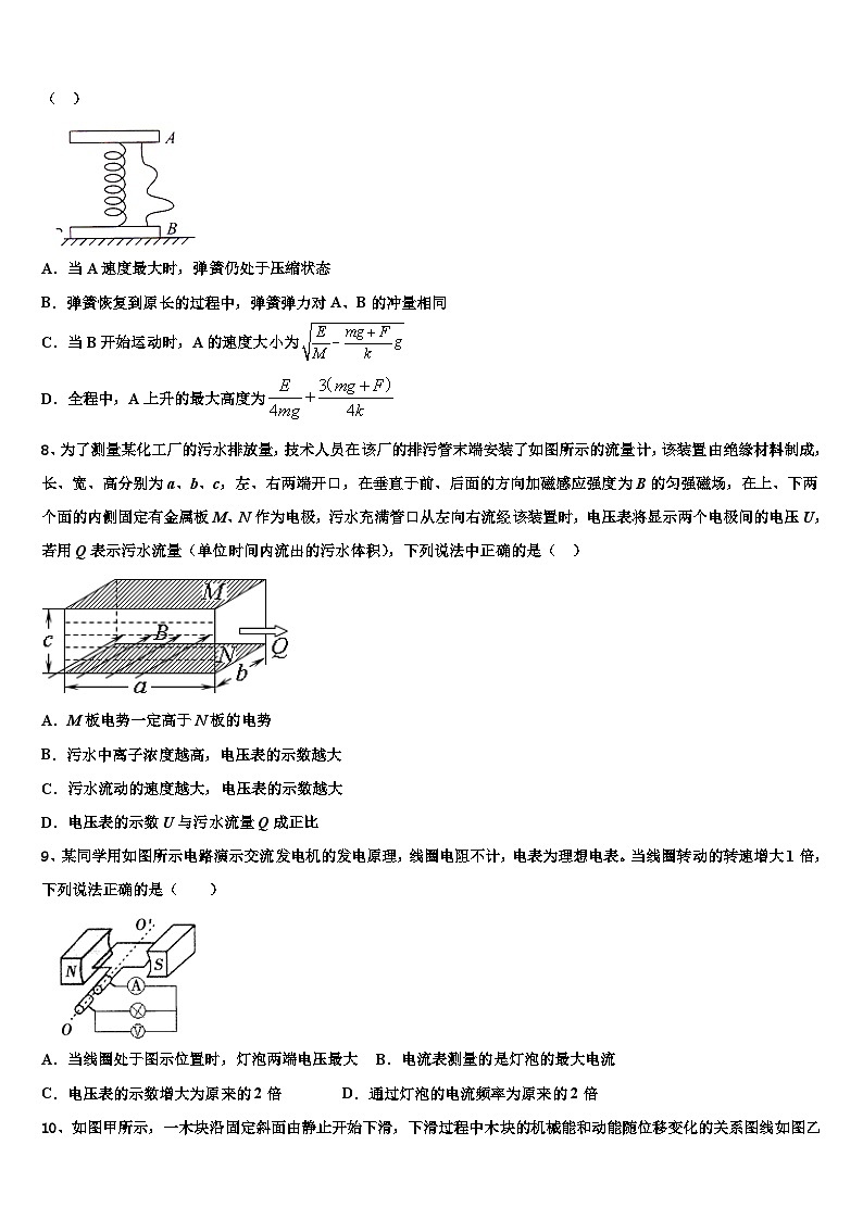 2026届吉林一中高考临考冲刺物理试卷含解析第3页