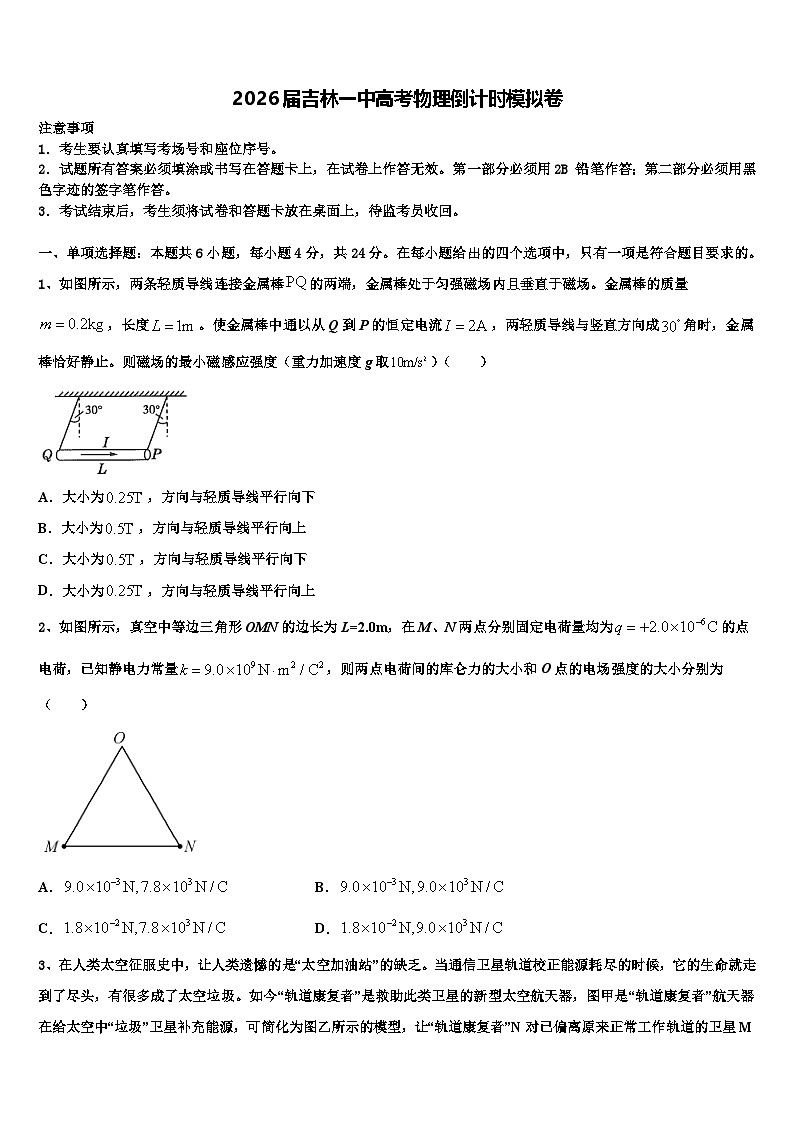 2026届吉林一中高考物理倒计时模拟卷含解析第1页