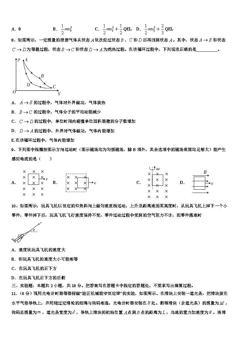 2026届吉林长春市普通高中高考考前提分物理仿真卷含解析第3页