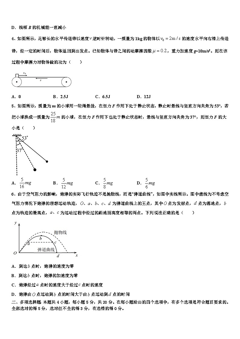 2026届级广元中学高考冲刺模拟物理试题含解析第2页