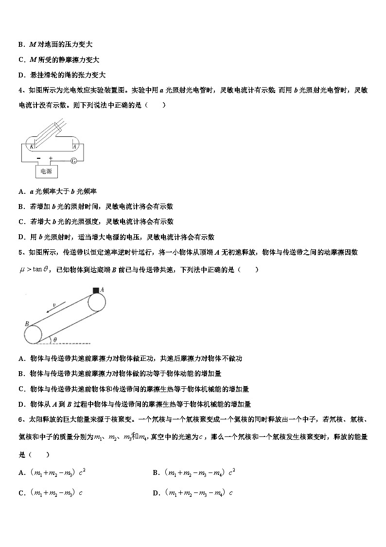 2026届济南一中高考物理三模试卷含解析第2页