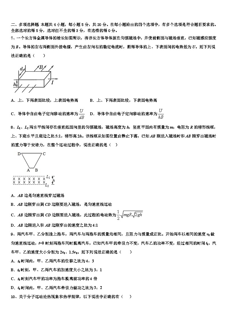 2026届济南一中高考物理三模试卷含解析第3页
