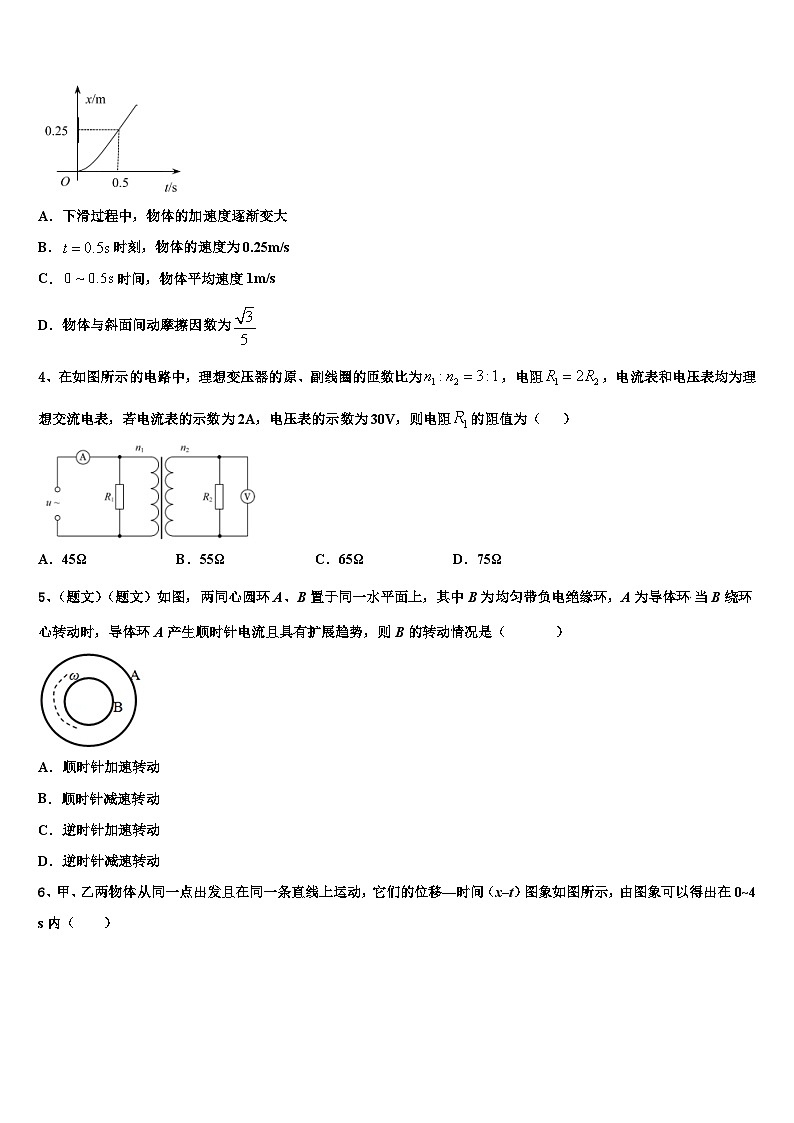 2026届嘉兴市重点中学高考冲刺物理模拟试题含解析第2页