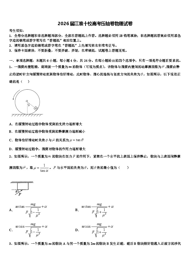 2026届江淮十校高考压轴卷物理试卷含解析第1页