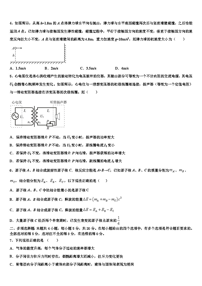 2026届江苏常熟市张桥中学高考物理三模试卷含解析第2页