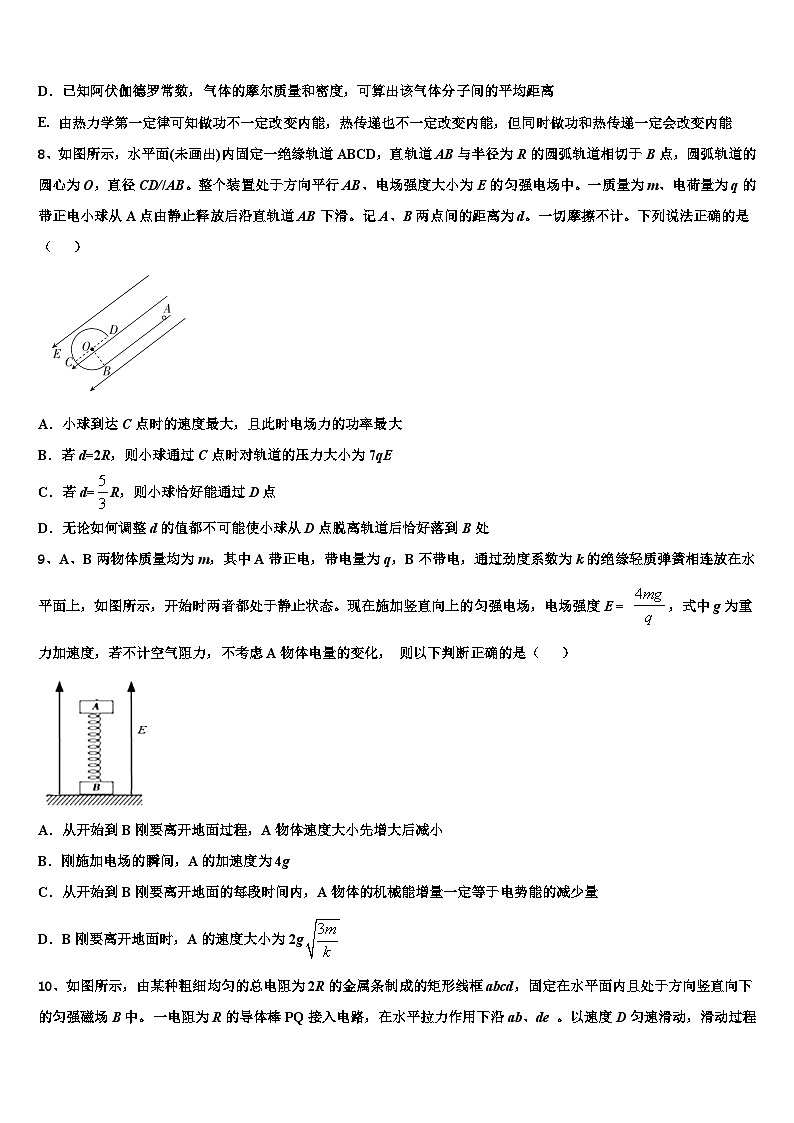 2026届江苏常熟市张桥中学高考物理三模试卷含解析第3页