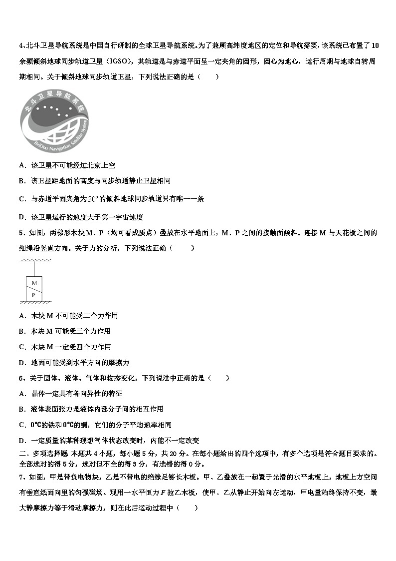 2026届江苏溧阳市（溧阳中学高考考前提分物理仿真卷含解析第2页