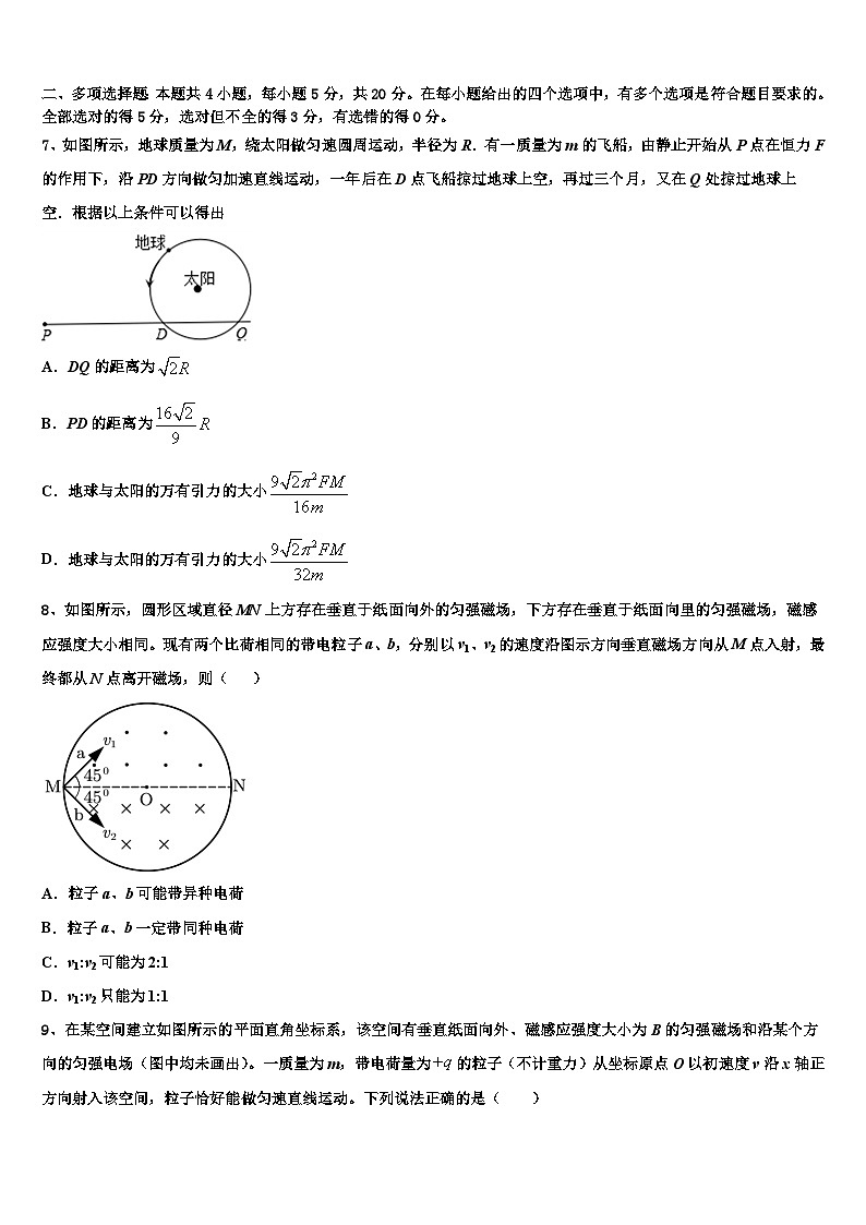 2026届江苏启东中学高考冲刺物理模拟试题含解析第3页