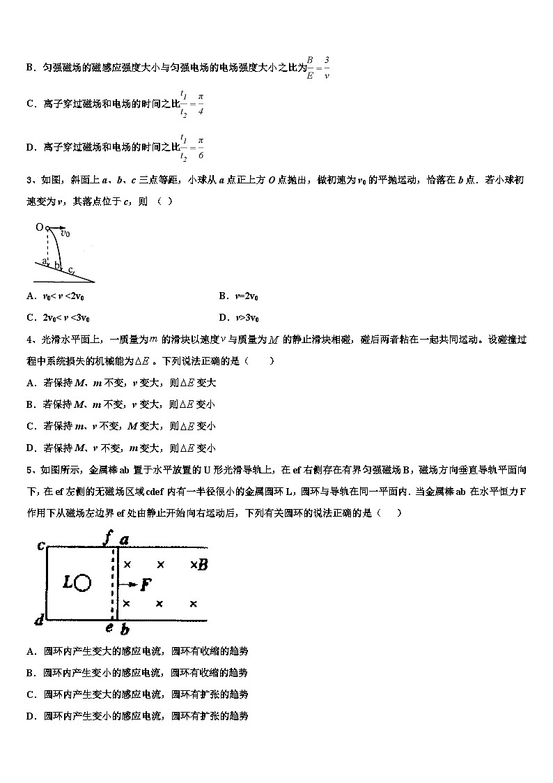 2026届江苏常州教学研究合作联盟高考物理倒计时模拟卷含解析第2页