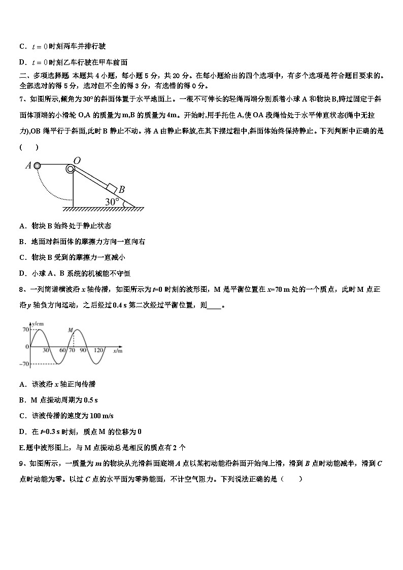 2026届江苏南京市盐城市高考物理倒计时模拟卷含解析第3页