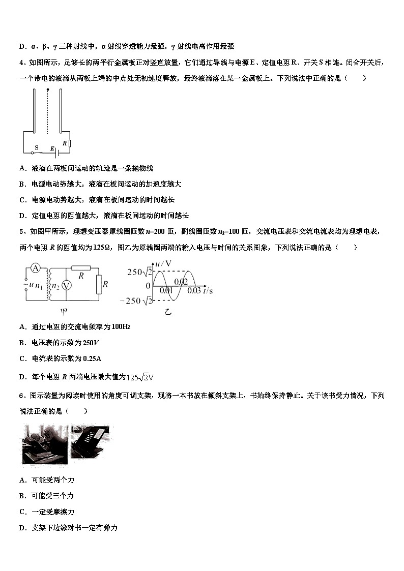 2026届江苏南京市盐城市高考物理全真模拟密押卷含解析第2页