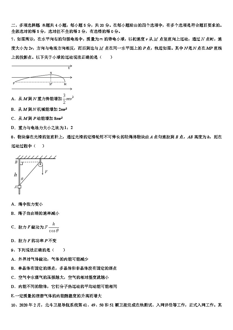 2026届江苏南京市盐城市高考物理全真模拟密押卷含解析第3页