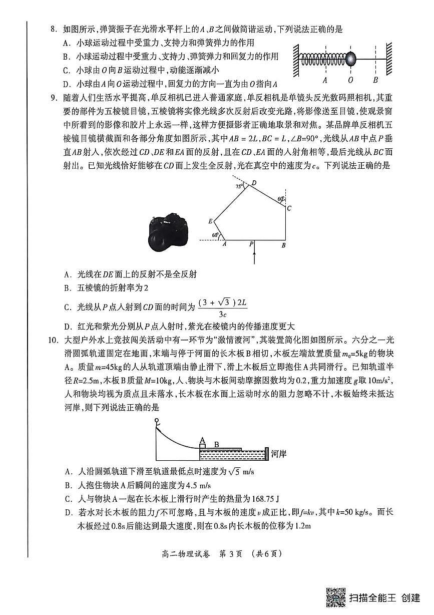 桂林市2025-2026学年度上学期期末质量检测高二物理 桂林市2025-2026学年度上学期期末质量检测高二年级物理第3页