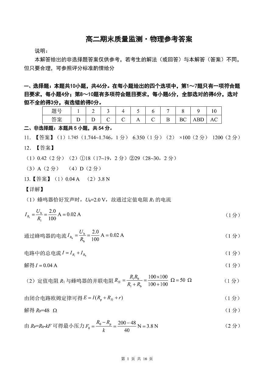 高二物理答案第1页