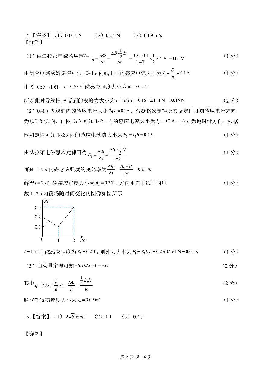 高二物理答案第2页