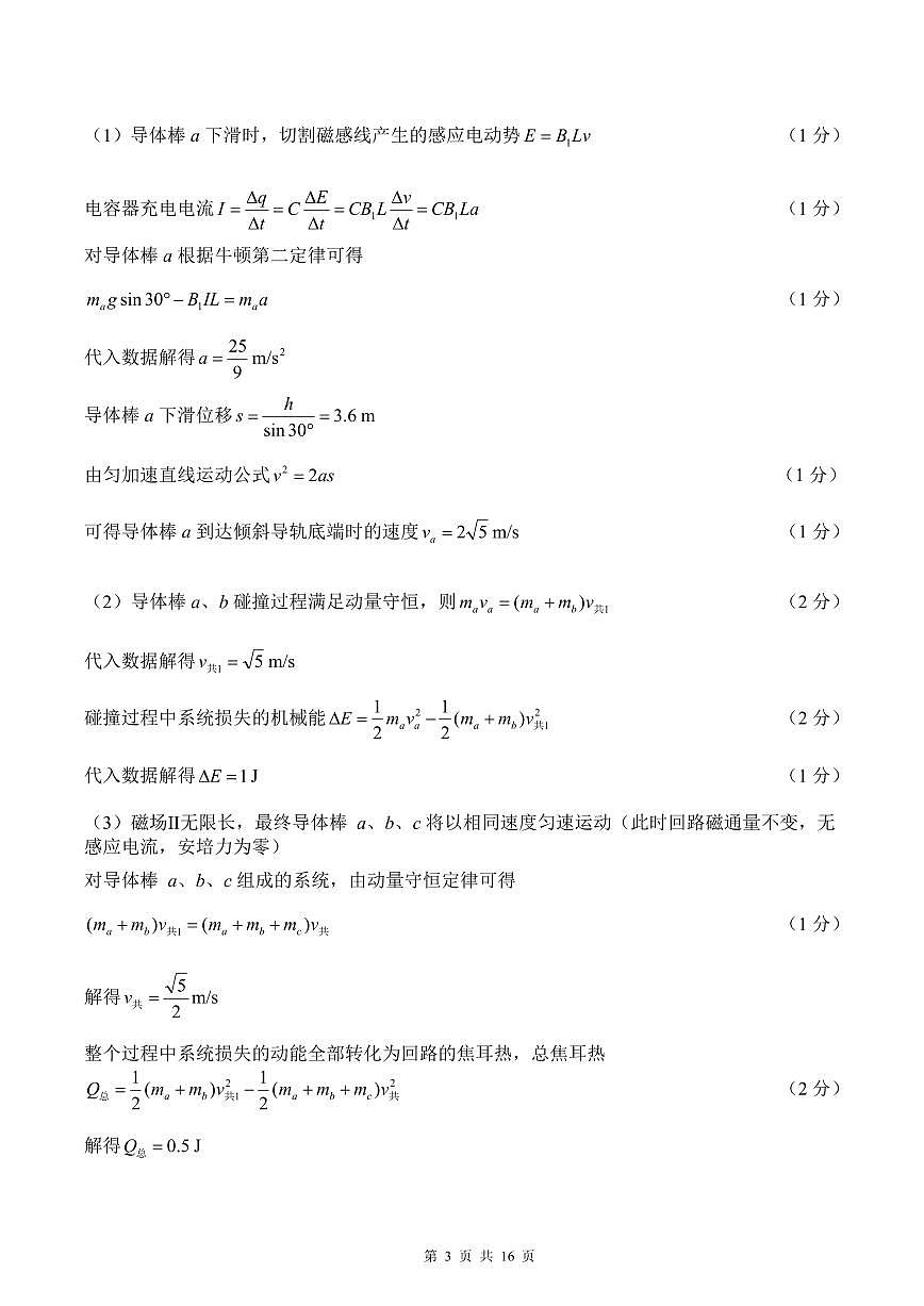 高二物理答案第3页