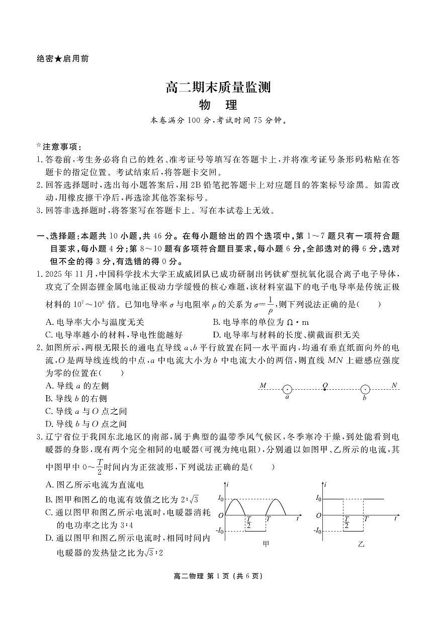 高二期末质量监测物理正文第1页