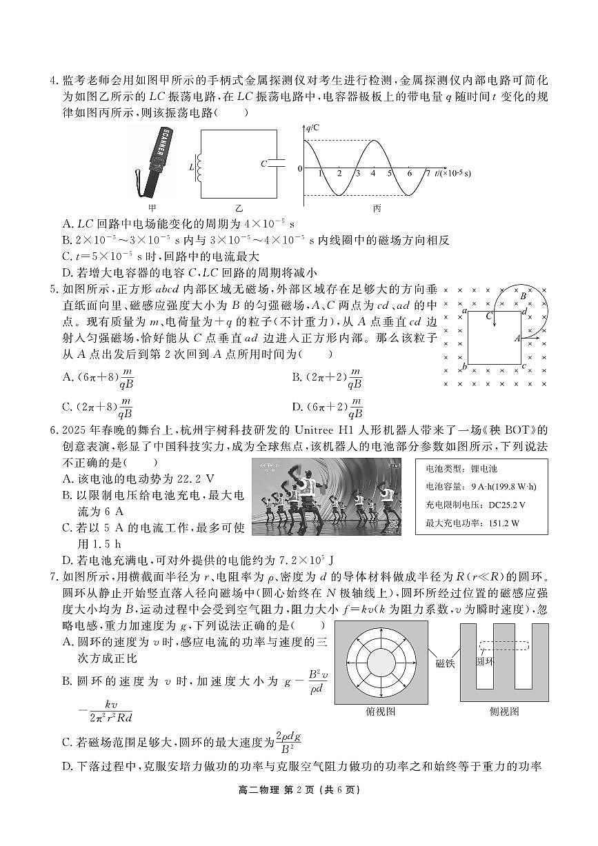 高二期末质量监测物理正文第2页