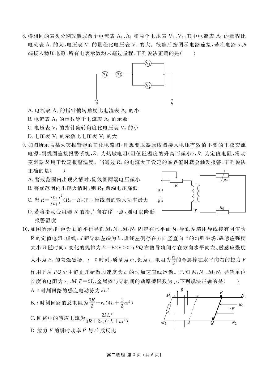 高二期末质量监测物理正文第3页