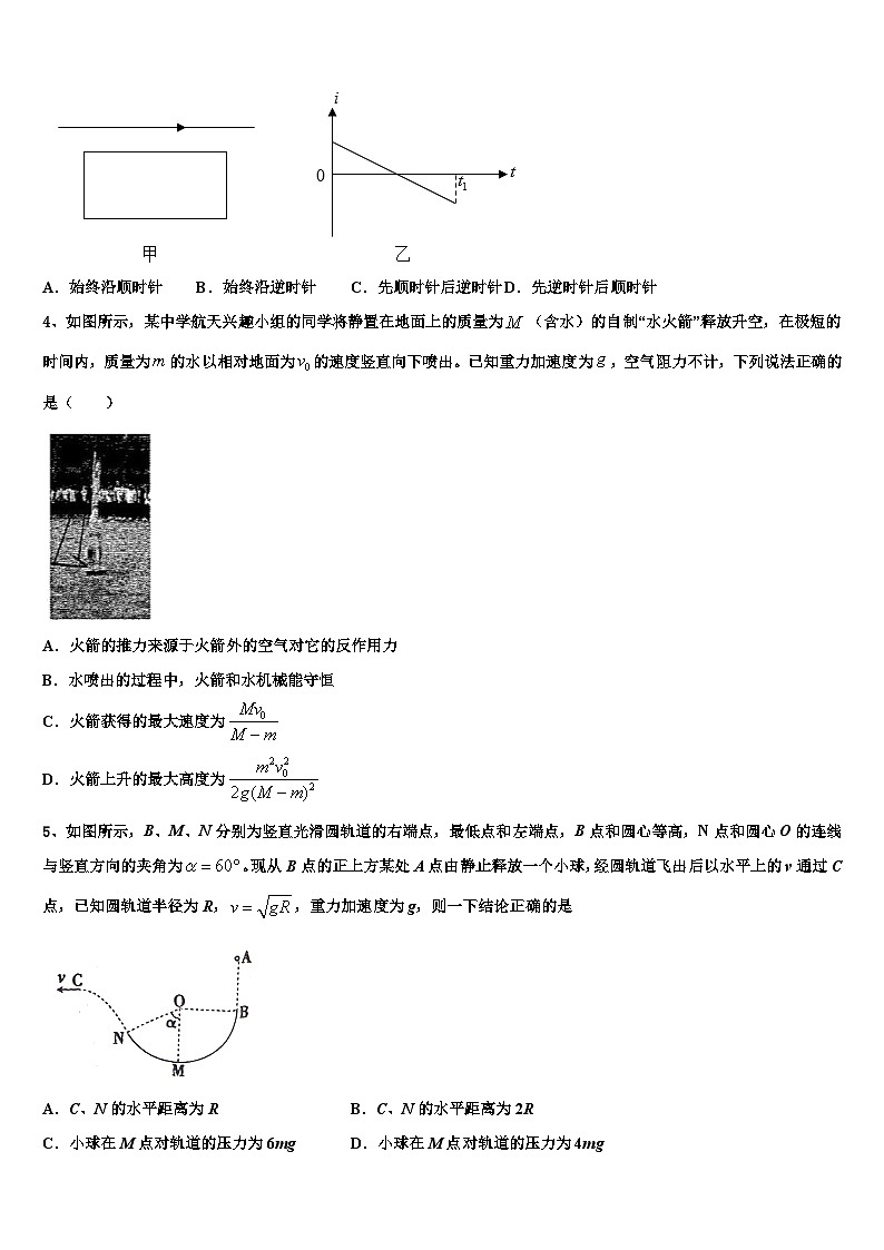 2026届江苏名校高三最后一模物理试题含解析第2页