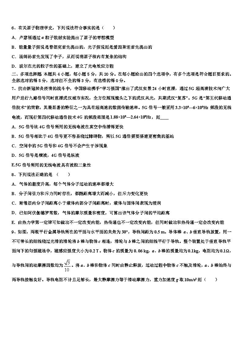 2026届江苏名校高三最后一模物理试题含解析第3页